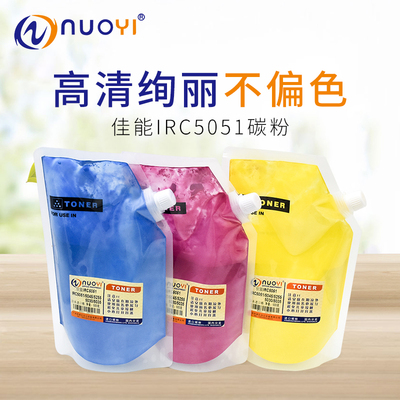 彩色碳粉Nuoyi复印机墨粉