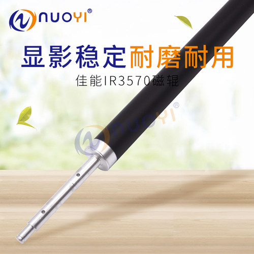 兼容佳能IR3035 3045 3235 3245 3530 3570 4530显影磁辊4570