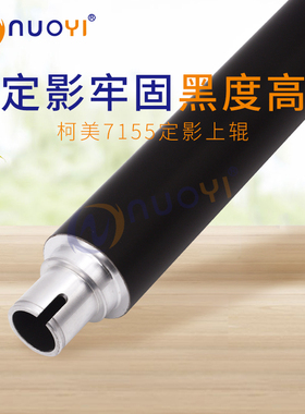 全新进口 兼容柯美7155 7165 7255 BH600 750 Di551 650 定影上辊