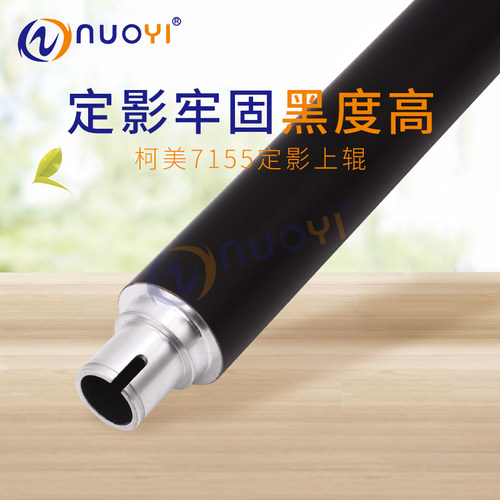 全新进口 兼容柯美7155 7165 7255 BH600 750 Di551 650 定影上辊