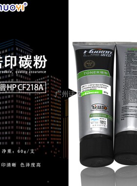 诺印 兼容惠普CF218A碳粉M104a M130fn M132a M132fw 墨粉HP18A