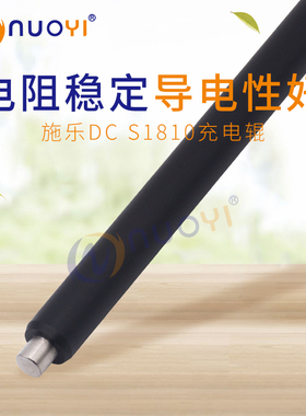 兼容 富士施乐DC S1810 S2010 S2011 S2220 S2420 充电辊 充电棒