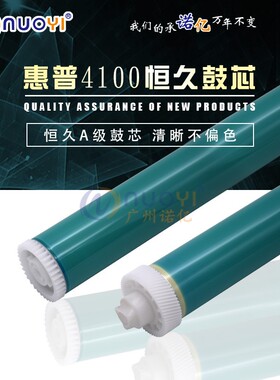 恒久鼓 兼容 惠普 HP8061 4100 4100N 感光鼓 4100TN 4100DTN鼓芯