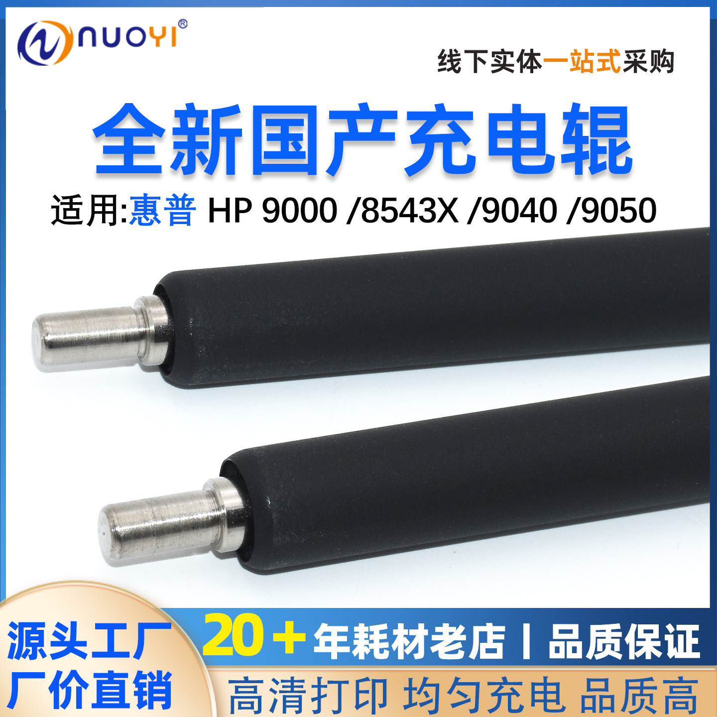 全新兼容惠普HP9000充电辊 HP9040 9050 8543X打印机硒鼓充电辊