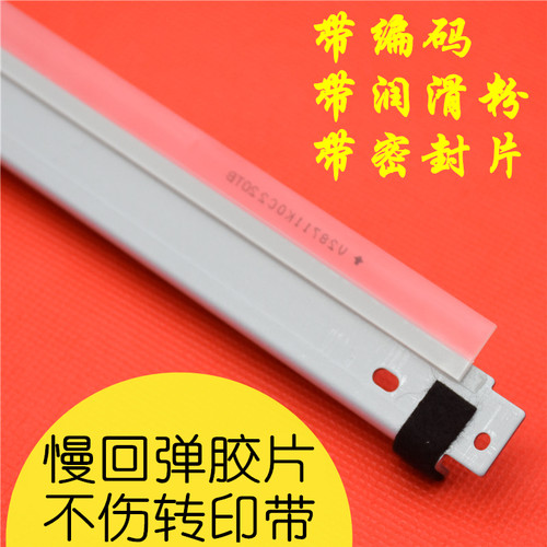 兼容震旦ADC285 C286 C223 C307 C225 C456 C368转印带刮片 刮板