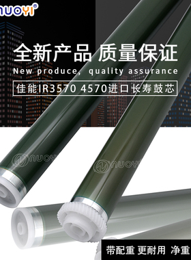 适用佳能IR3570 2830 4570 3530 2870 3045鼓芯 刮板 充电辊 磁辊