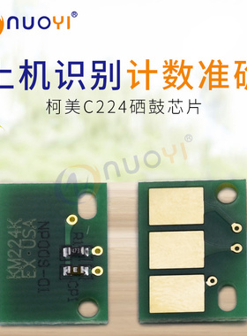 适用柯美C221 C224 224e 281 284e C364e 7822 硒鼓芯片 粉盒芯片