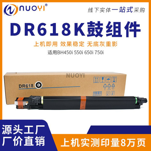 Nuoyi适用BH450i复印机套鼓硒鼓