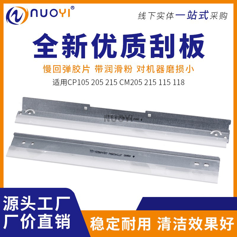 Nuoyi适用施乐CP105转印刮复印机