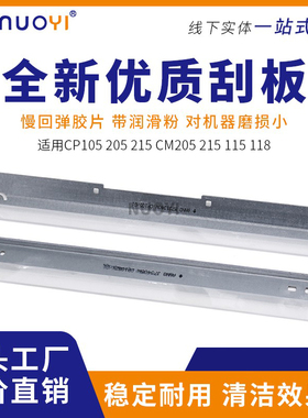 适用施乐CP105B 205B 215W 305D CM215FW 225FW  305DF 转印刮板