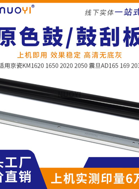 适用于京瓷KM1620 1650 2020 2050鼓芯 震旦AD165 169 203 韩国鼓