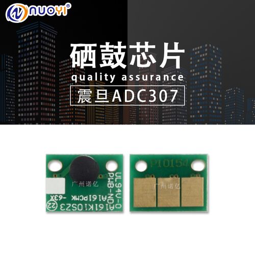 兼容 震旦ADC307感光鼓芯片C555 ADC367 C456 C556 C455 鼓架芯片 - 封面