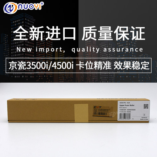 中恒CET适用于京瓷3500i 4500i 5500i 3501 4501 5501上棍 定影棍