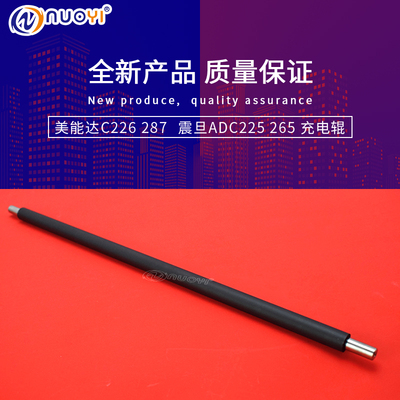 适用于柯美C226原装充电辊