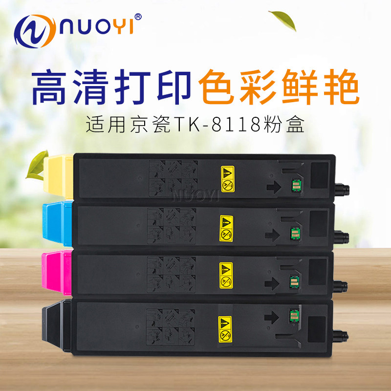 适用于京瓷TK8118粉盒 M8124cidn墨粉复印机 彩色碳粉墨盒 带芯片