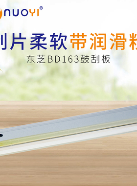 兼容 东芝BD163硒鼓刮板 165 255 167 181 203 207 237废粉回收刮