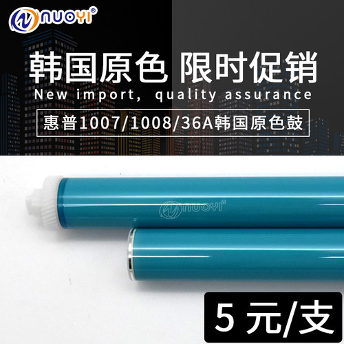 韩国兼容惠普 HP1008 C388A 1522 P1007 1505 78A 436A 感光鼓芯