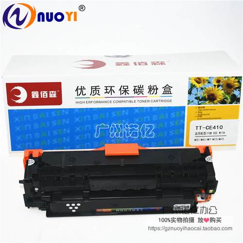 鑫佰森CE410A硒鼓兼容hp M351a M451dn M451nw MFP475dn 305A硒鼓