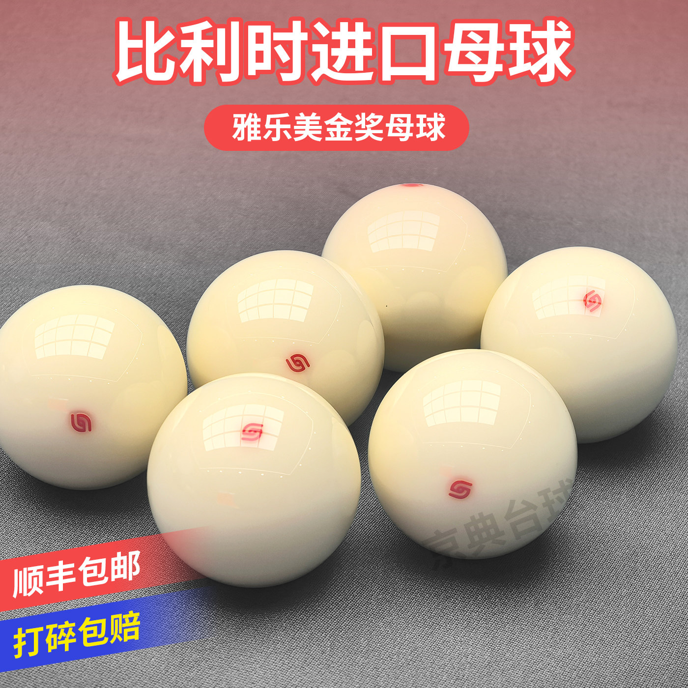 雅乐美母球台球中八tv水晶球