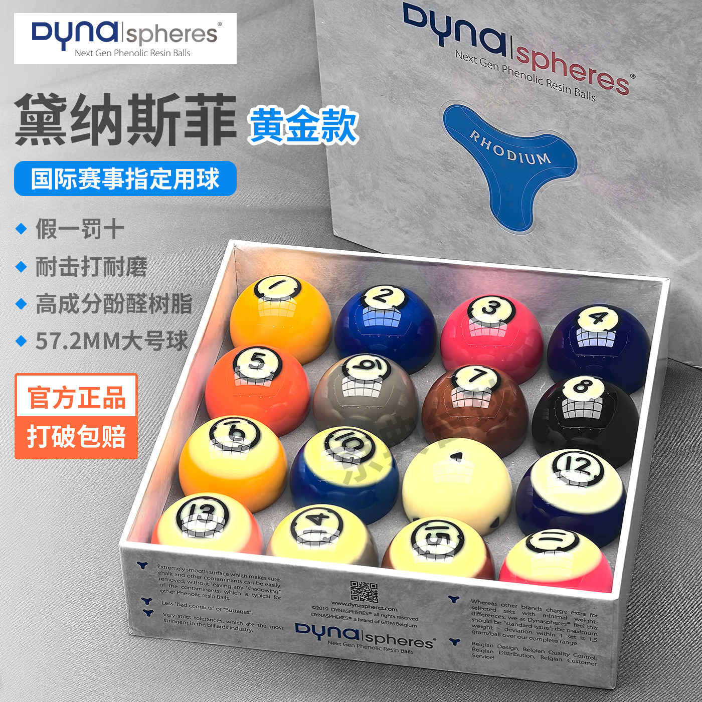 黛纳斯菲台球球子球珠水晶球