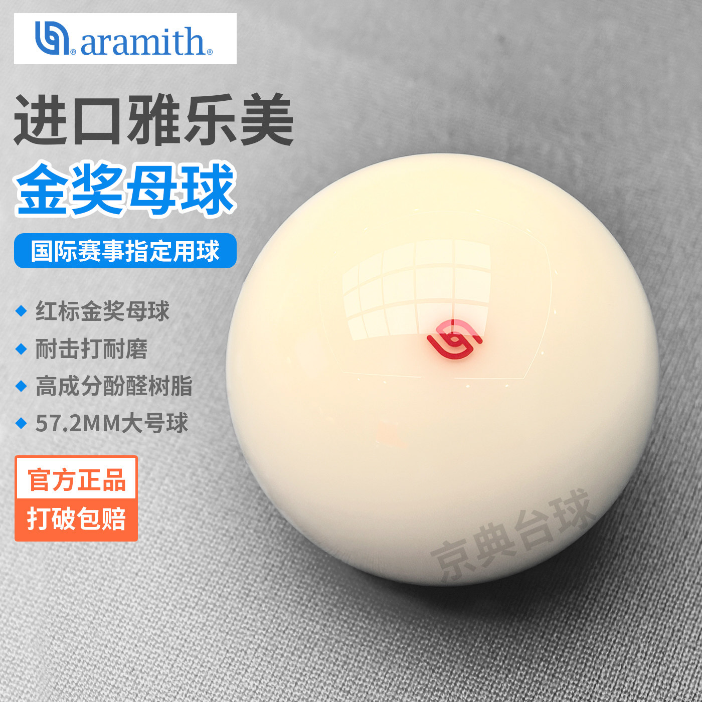 雅乐美tv球母球台球中八