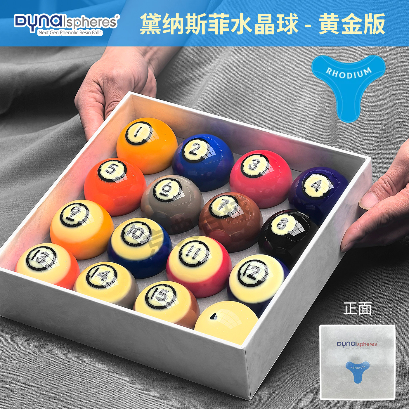 黑八台球球子黛纳斯菲台球