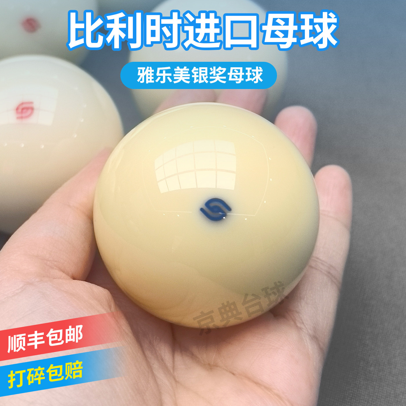 雅乐美tv母球台球中式黑八