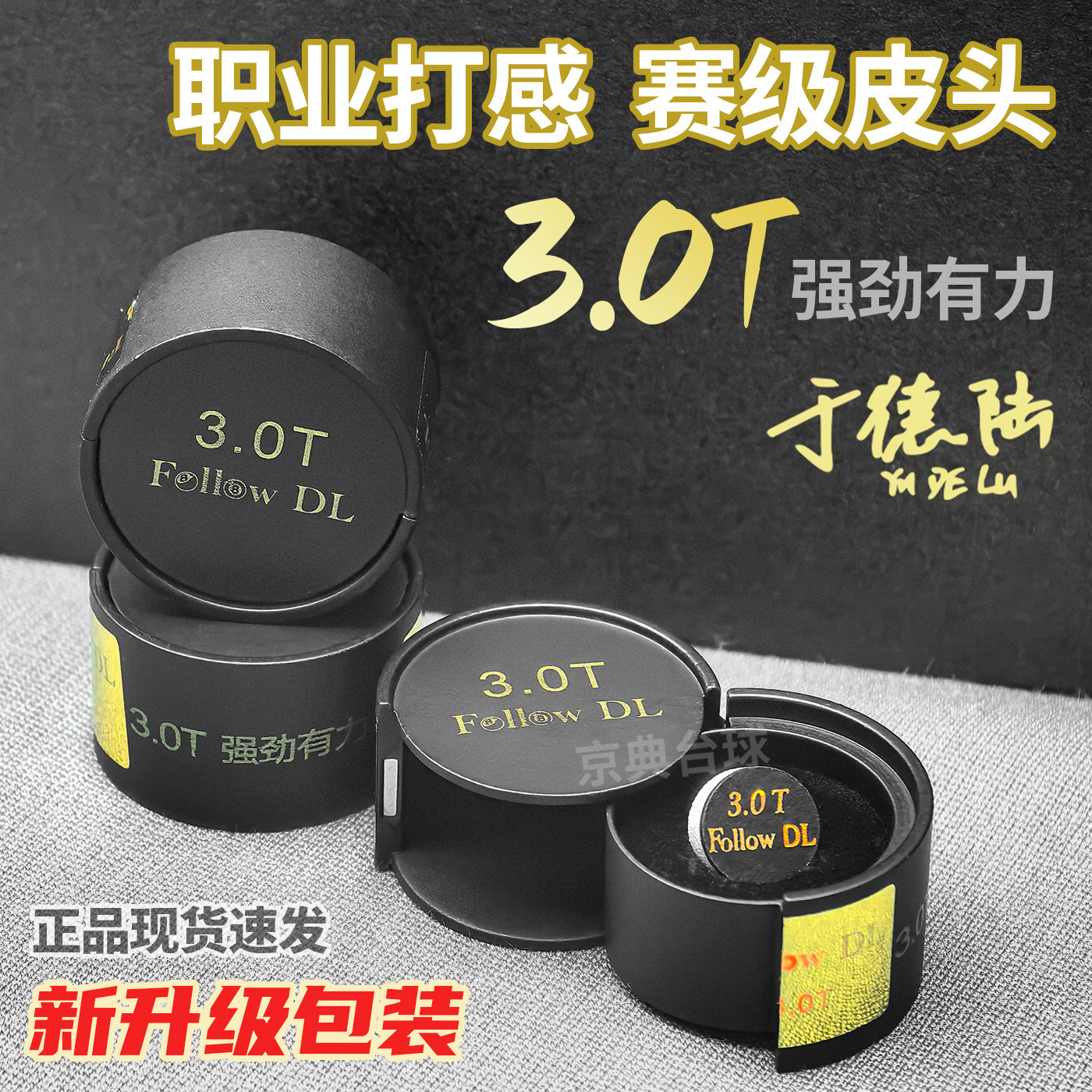 于德陆3.0T大鲨鱼皮头小头杆台球枪头中式黑八斯诺克职业皮头硬度