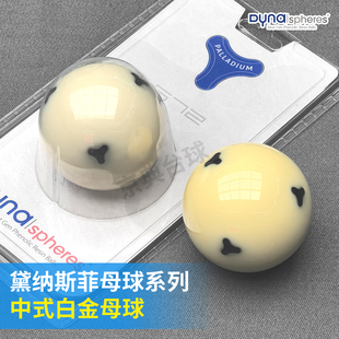 母球台球中八台球戴纳斯菲白金tv母球水晶球中式黑八训练白母球