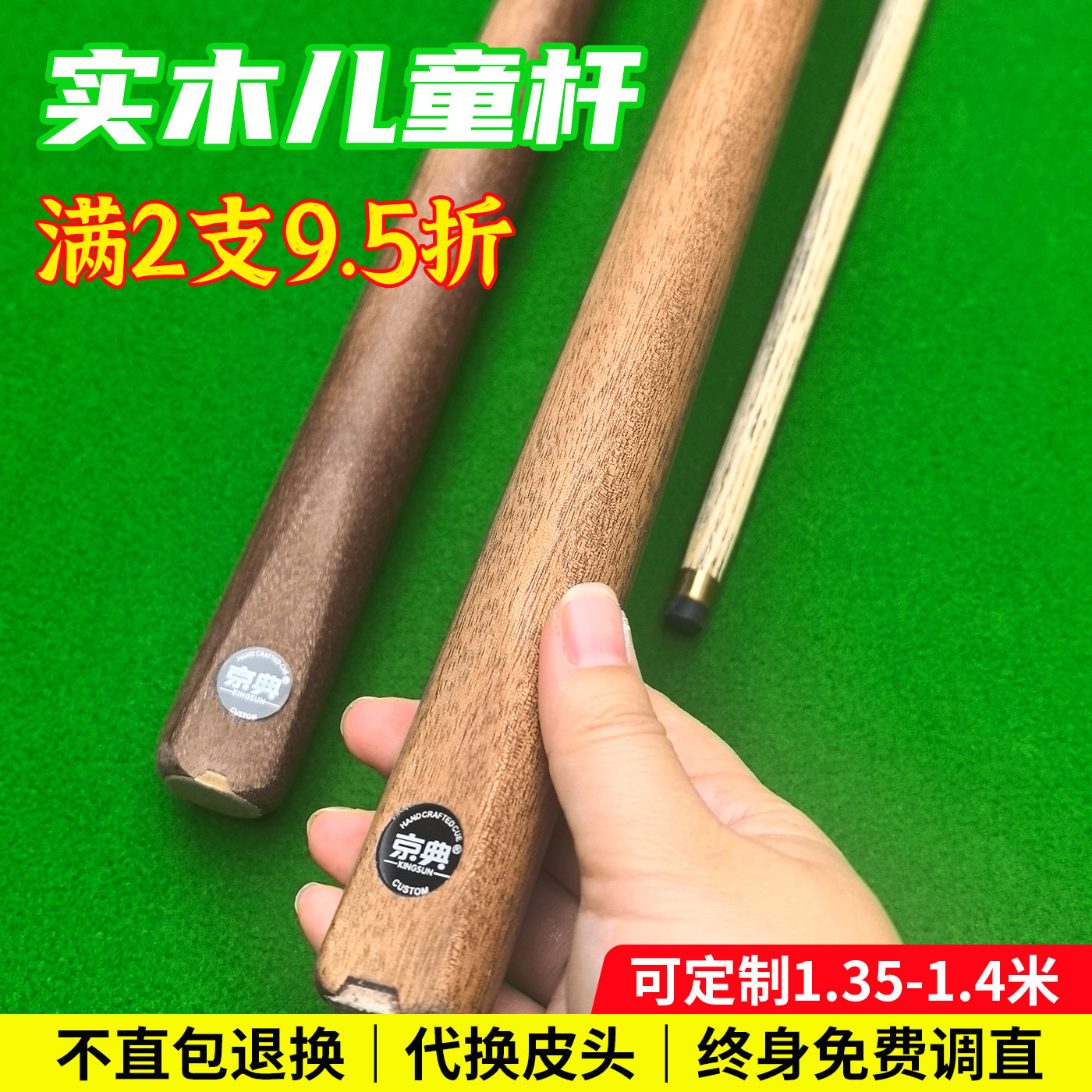 京典G1,儿童台球杆,可定制长度