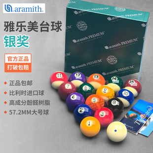 中八标准台球雅乐美TV台球银奖A级台球球珠水晶球进口标准57.2MM