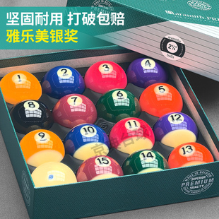 黑八台球球子雅乐美台球银奖A级球-台球球珠水晶球进口标准57.2MM