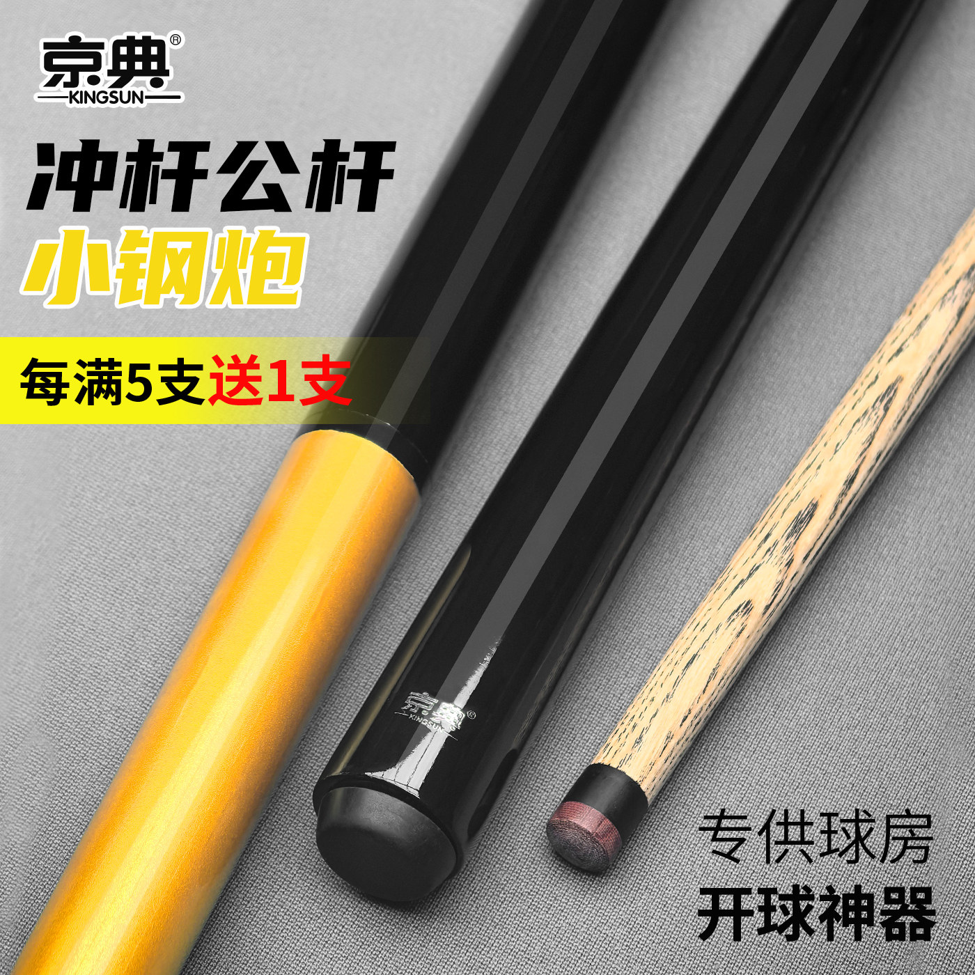 冲杆公杆小钢炮开球专用短冲杆