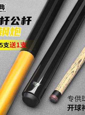 冲杆公杆小钢炮开球专用短冲杆
