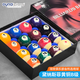 黛纳斯菲台球球子球珠水晶球黄铜白金标准中式黑八台球子黄铜B级