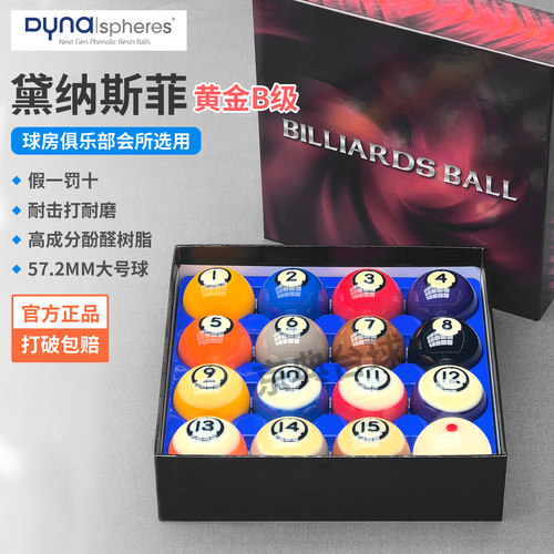 黛纳斯菲台球球子球珠
