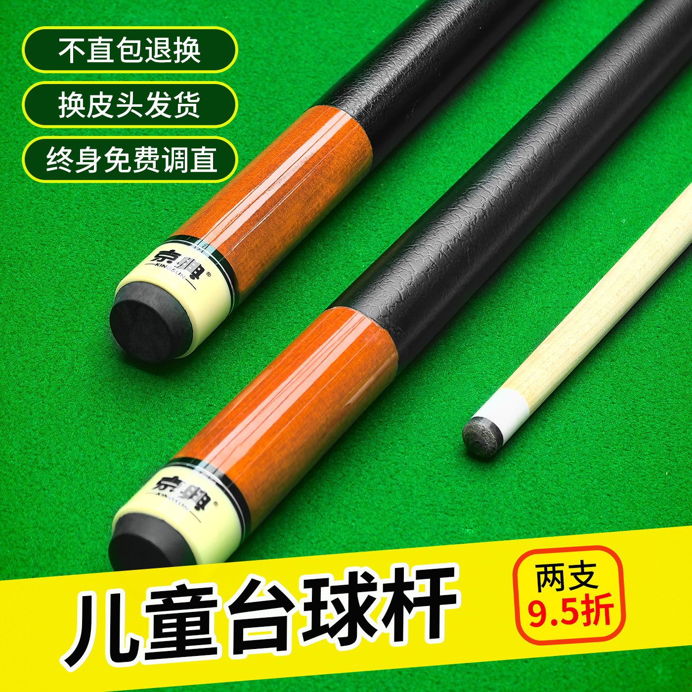 京典k1,儿童台球杆,可定制尺寸