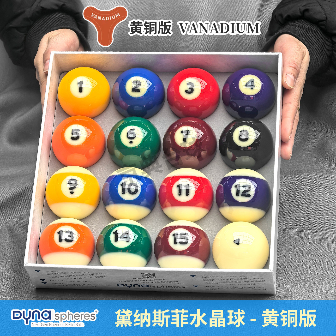 台球水晶球台球黛纳斯菲