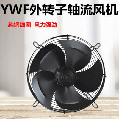 YWF外转子轴流风机220V380V冷库冷凝蒸发器冷干机电机散热