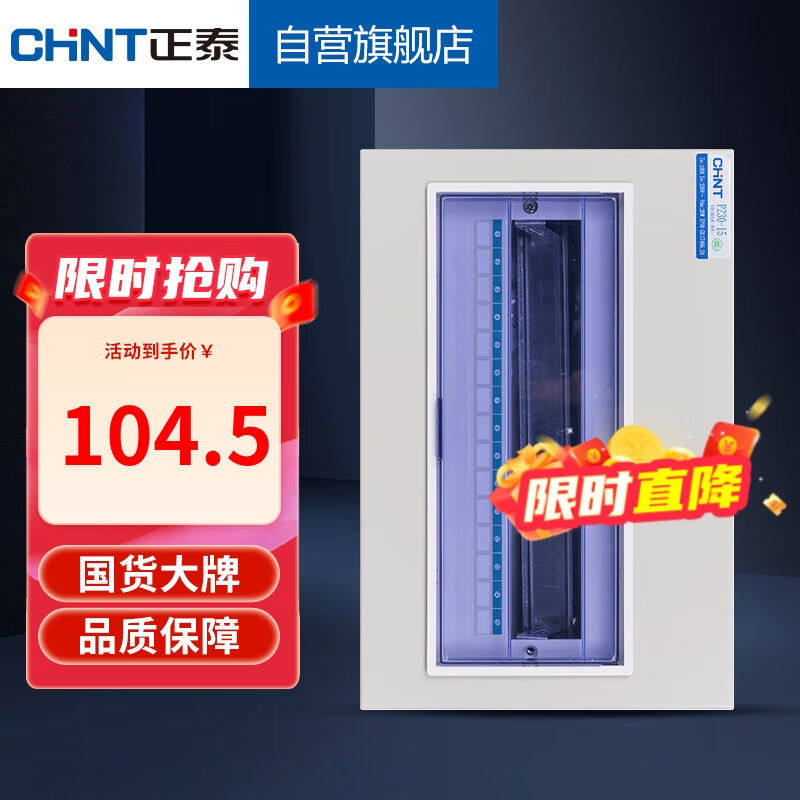 正泰(CHNT)配电箱强电箱家用PZ30空开箱铁箱厚布线箱暗装15回路属于什么档次？