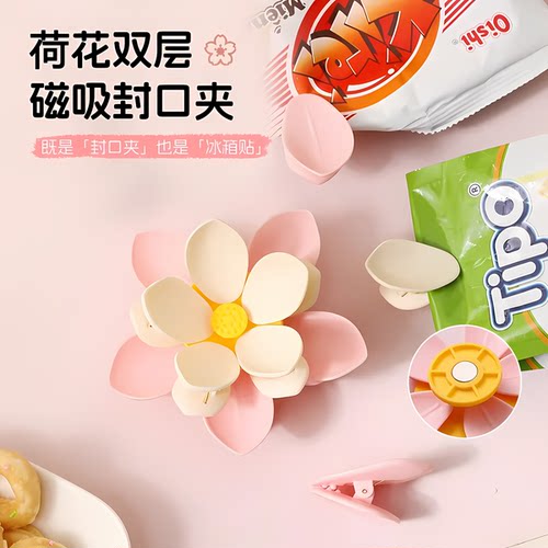 荷花双层磁吸封口夹冰箱贴家用零食薯片夹子厨房调料袋食品密封夹