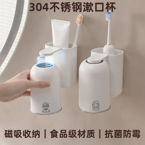 磁吸式牙刷置物架304不锈钢漱口杯壁挂牙刷架刷牙杯一家三口四口