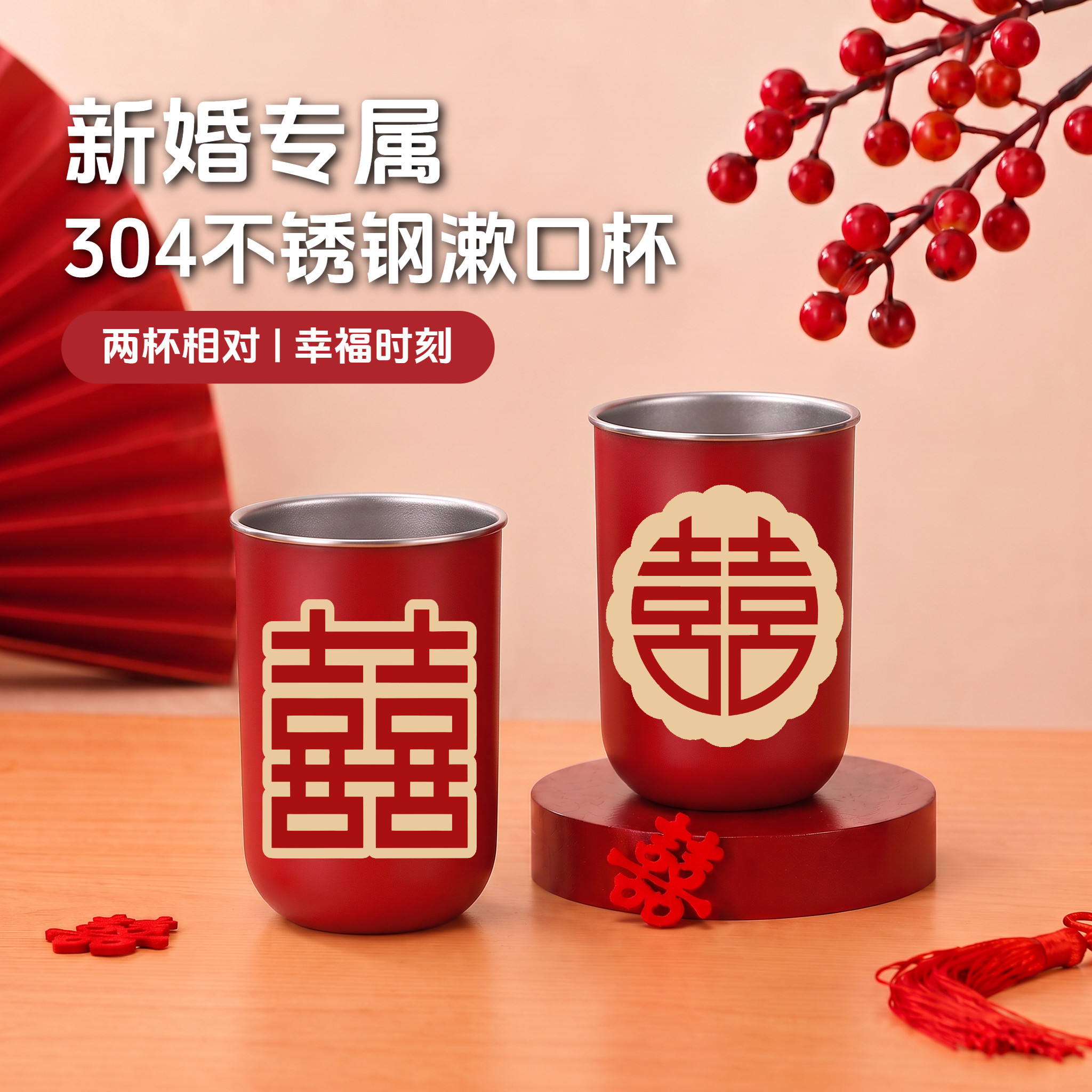 不锈钢漱口杯牙杯结婚一对红色洗漱杯套装新婚礼物情侣杯牙缸牙具