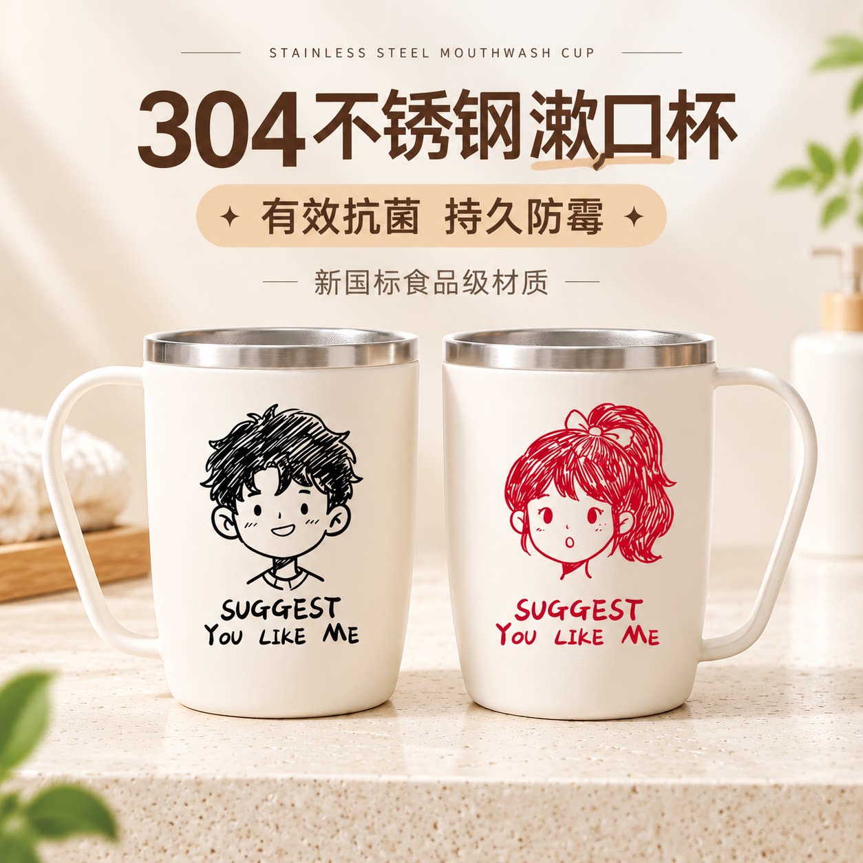 304不锈钢抗菌防霉家用洗漱杯