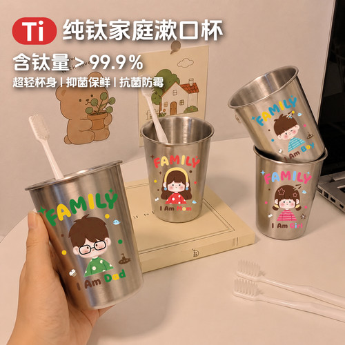 纯钛一家四口漱口杯抗菌防霉家用亲子刷牙洗漱牙缸儿童牙刷杯子