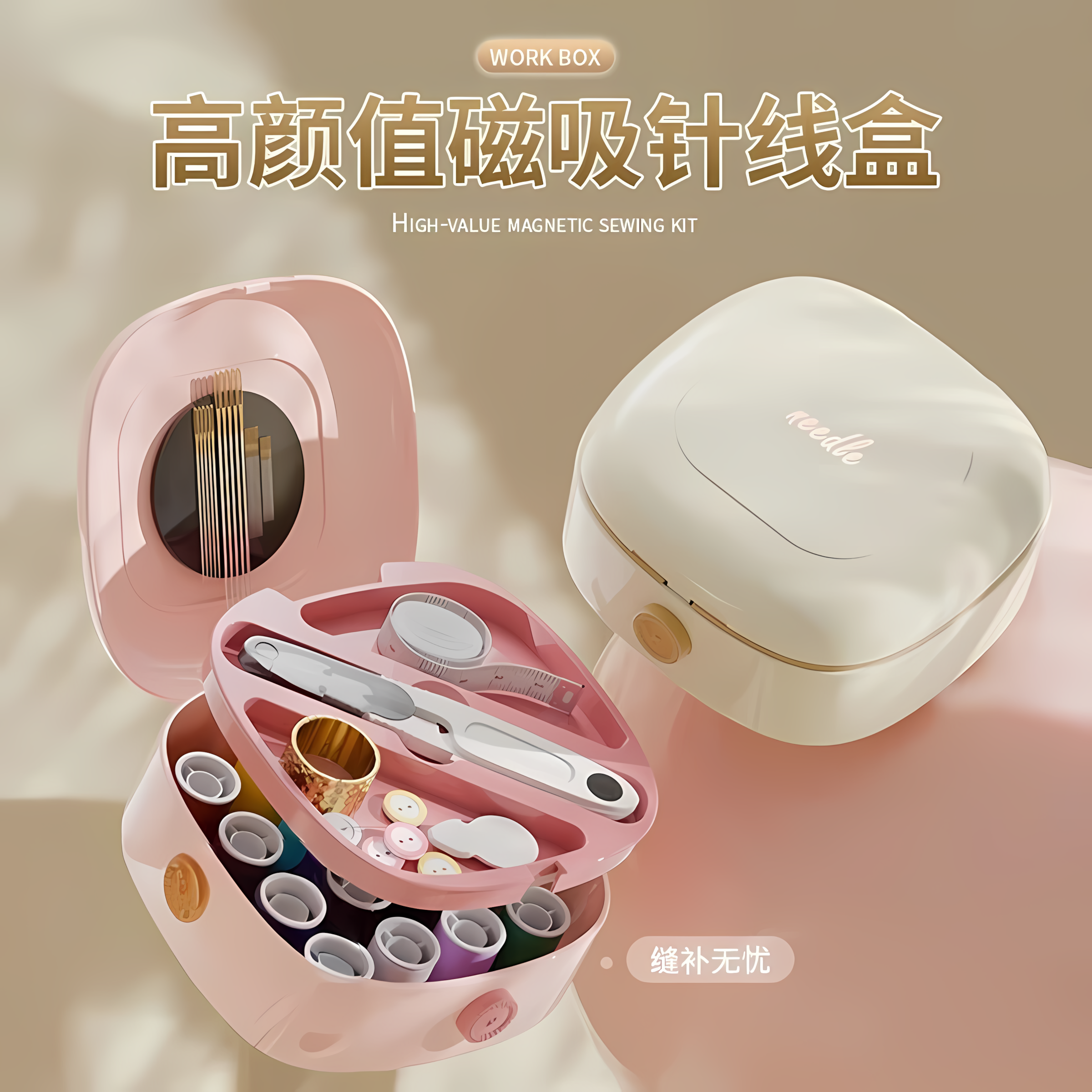 针线盒家用针线包套装针高质量实用缝衣针多功能便携套装收纳迷你