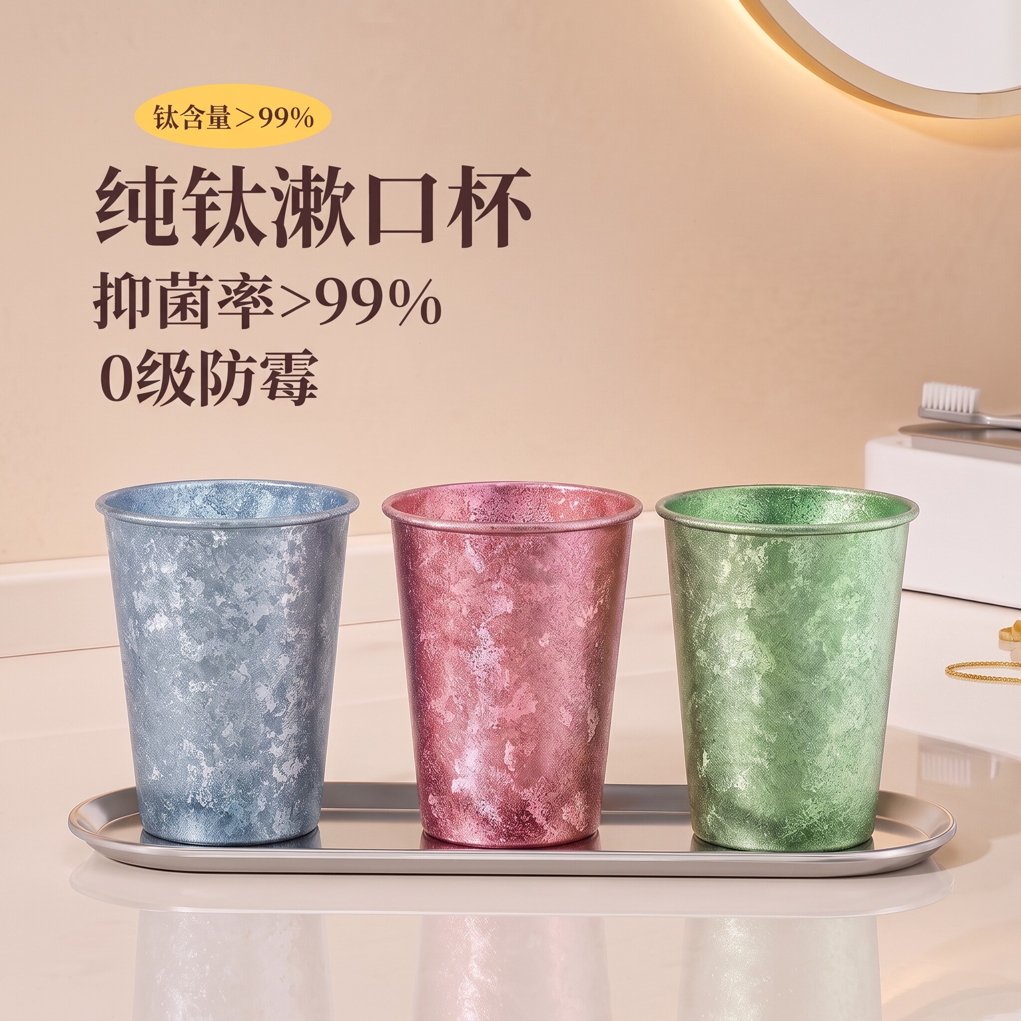 纯钛家用漱口杯抗菌防霉儿童刷牙杯洗漱杯食品级浴室抑菌学生牙缸