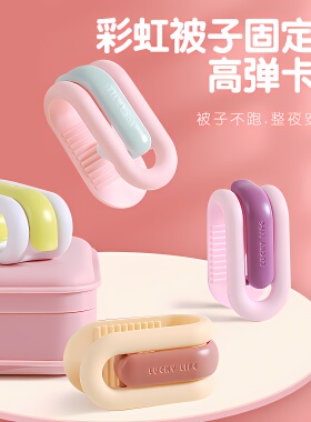 被子固定器新款卡扣床单被套被罩防滑无针防跑被夹安全棉被固定扣