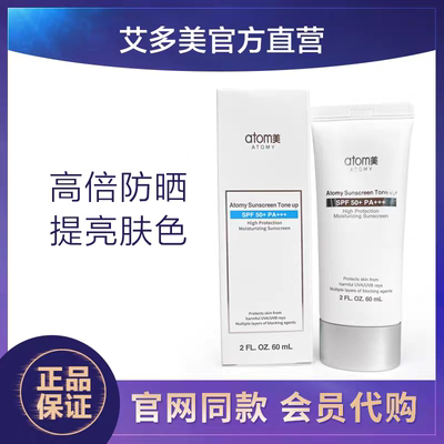 韩国艾多美防晒霜SPF50+PA+++ atom官网正品防紫外线60ml