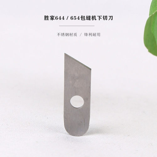 胜家下刀片家用切刀包缝机